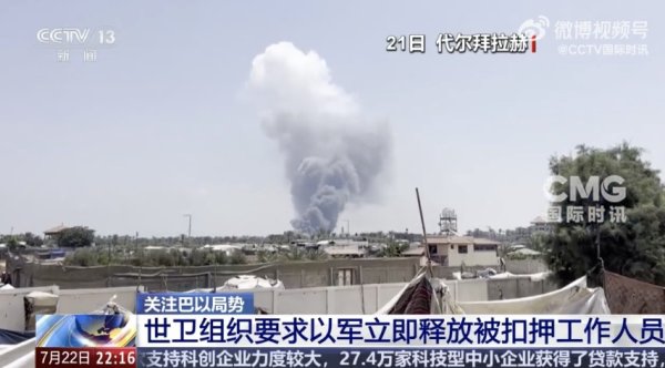 沪深策略联盟 “强制脱衣、举枪盘问” ，以军袭击并扣押世卫人员！世卫组织最新发声